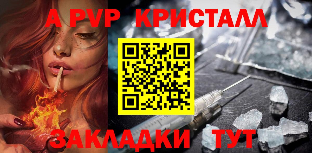 A-PVP кристаллы Серов