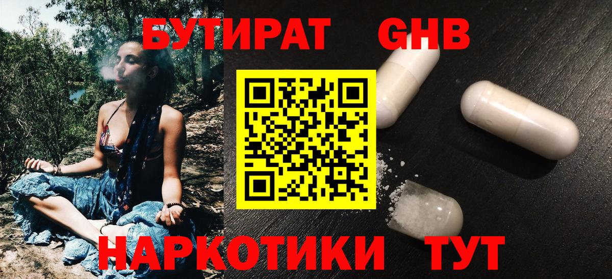 Серов  Бутират бутандиол  Вход с VPN 