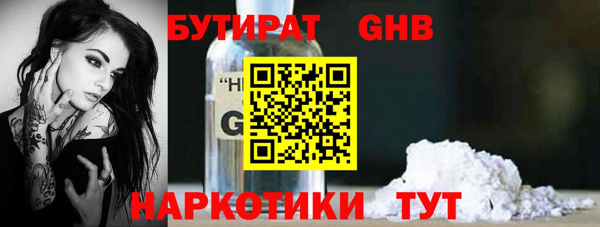 Бутират BDO 33% Серов