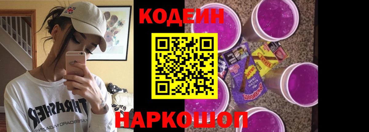 Серов  Кодеин Purple Drank  Вход с VPN  Кодеиновый сироп Lean Purple Drank 