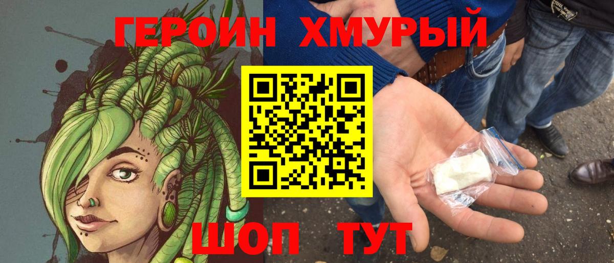Героин гречка Серов