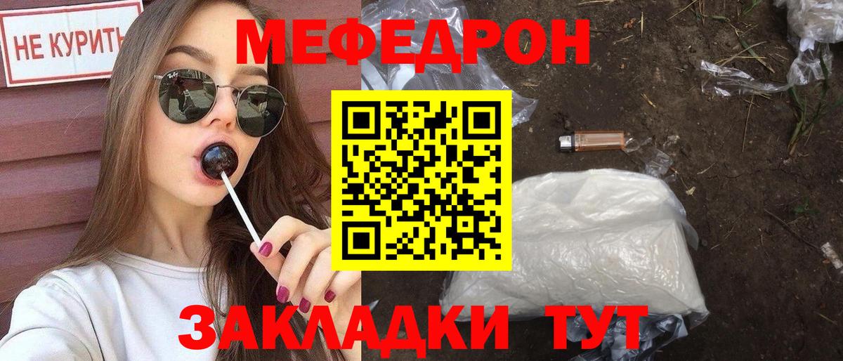 Меф мяу мяу  Серов