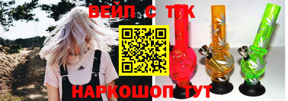 ТГК жижа Серов